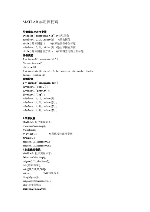 数字图像处理 matlab代码