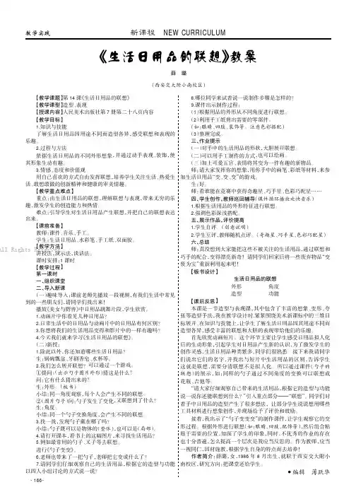《生活日用品的联想》教案