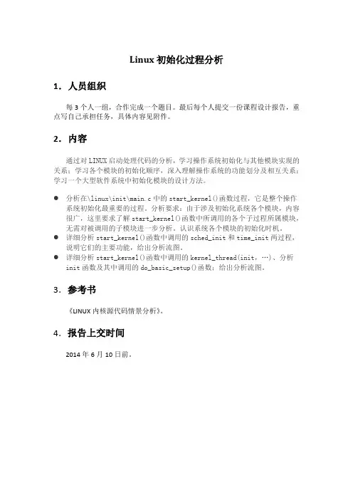 计算机操作系统课程设计选题