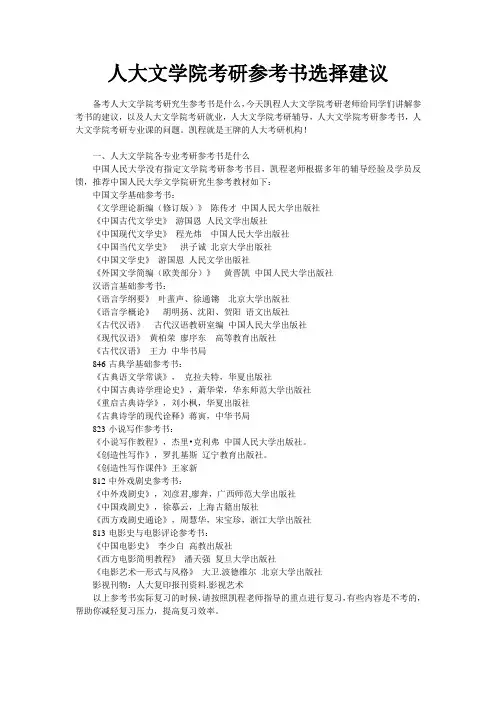 人大文学院考研参考书选择建议