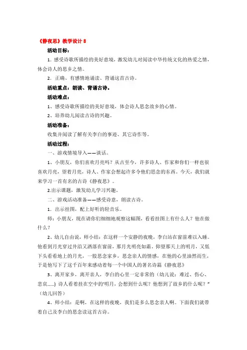 《静夜思》教学设计精品4篇