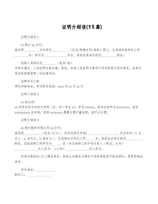 证明介绍信(15篇)