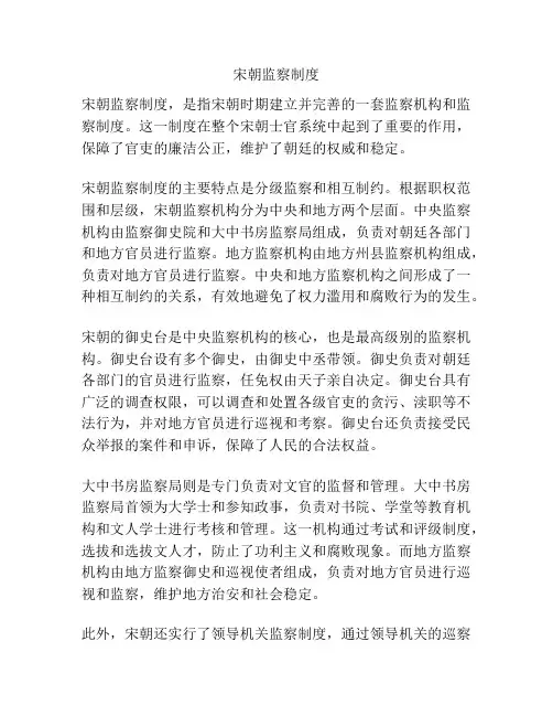 宋朝监察制度