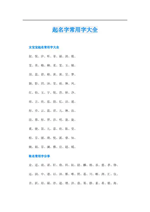 起名字常用字大全