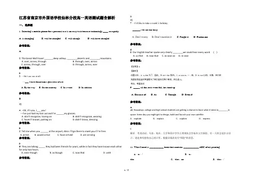 江苏省南京市外国语学校仙林分校高一英语测试题含解析