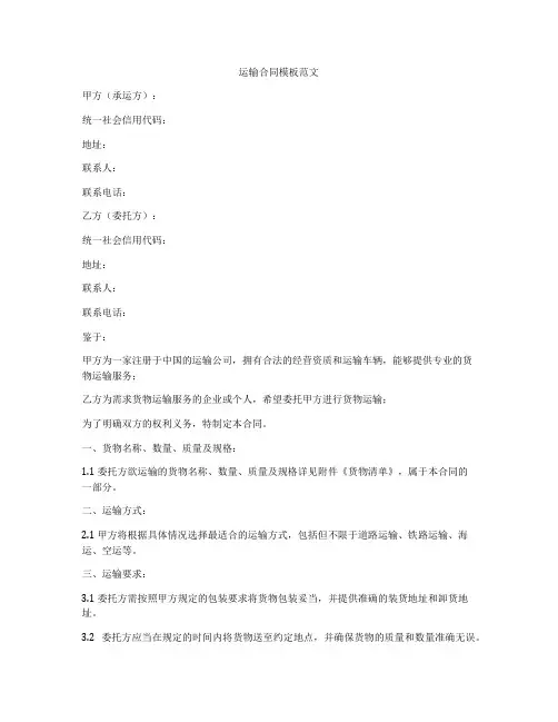 运输合同模板范文