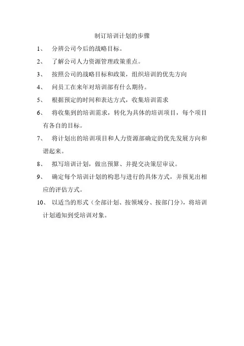 培训计划的制定步骤