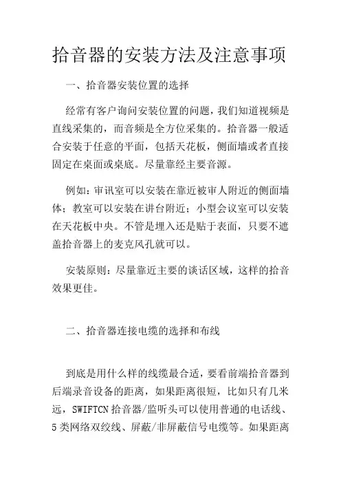 拾音器的安装方法及注意事项