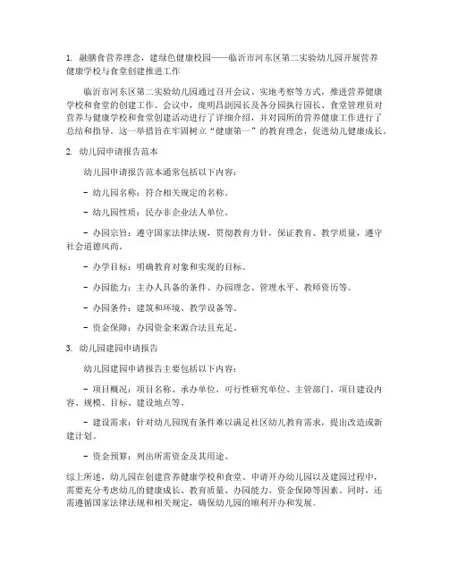 幼儿园建食堂申请报告