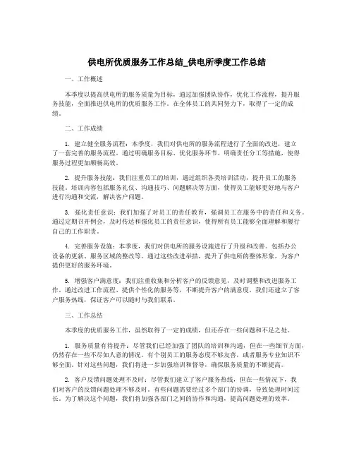 供电所优质服务工作总结_供电所季度工作总结