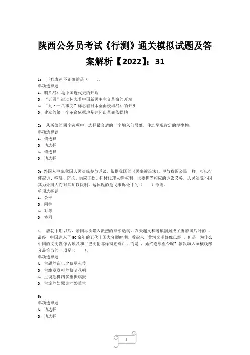 陕西公务员考试《行测》真题模拟试题及答案解析【2022】313