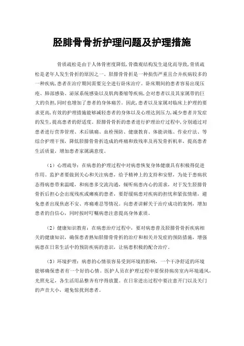 胫腓骨骨折护理问题及护理措施
