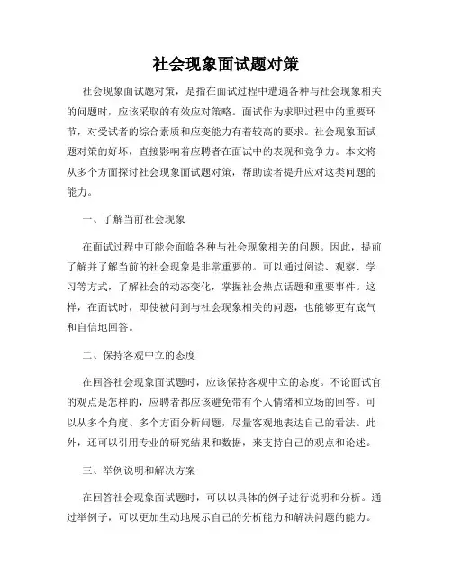社会现象面试题对策