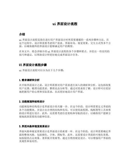 ui界面设计流程