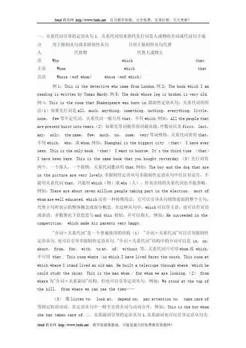 九年级英语定语从句详解