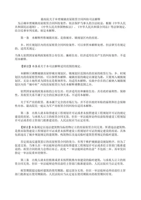 最高院关于审理城镇房屋租赁合同纠纷司法解释