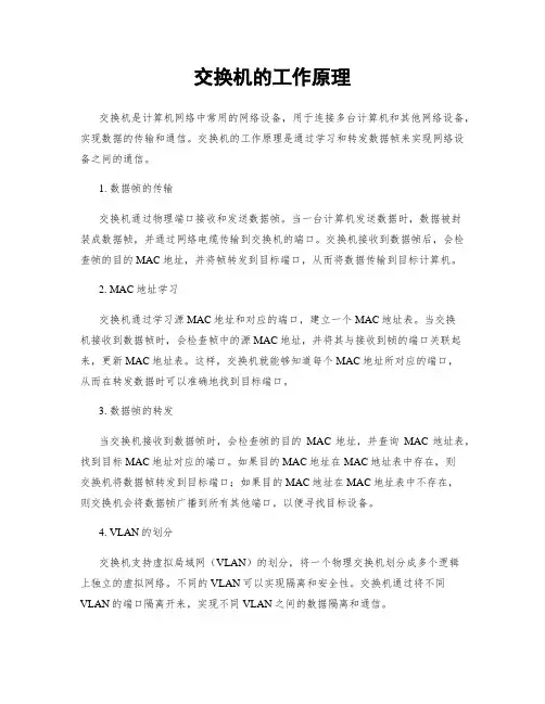 交换机的工作原理