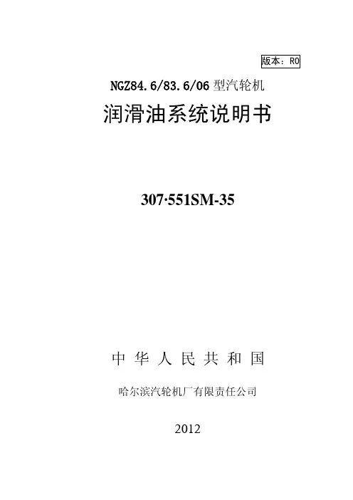 哈汽小机润滑油说明书