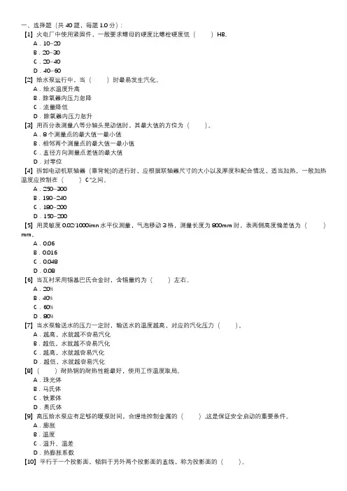 水泵检修职业技能试卷(166)