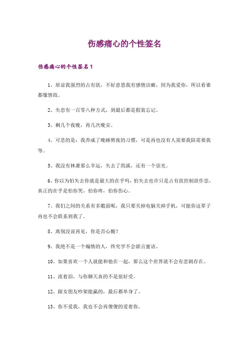 个性_伤感痛心的个性签名