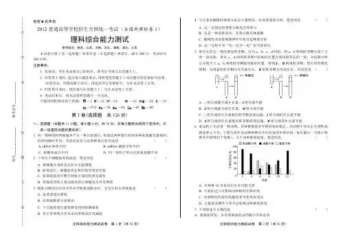 2012年高考理综全国卷1(含详细答案)