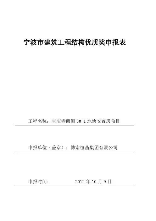 宁波市建筑工程结构优质奖申报表6