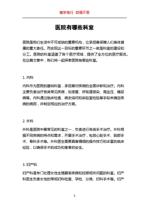 医院有哪些科室
