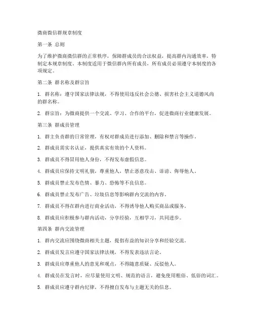 微商微信群规章制度