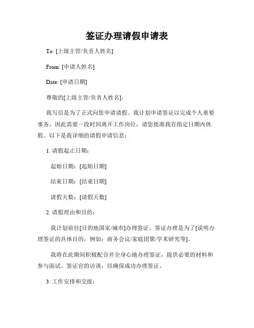 签证办理请假申请表