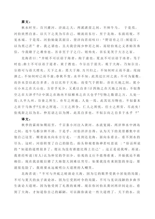 庄子秋水原文及翻译重点字词