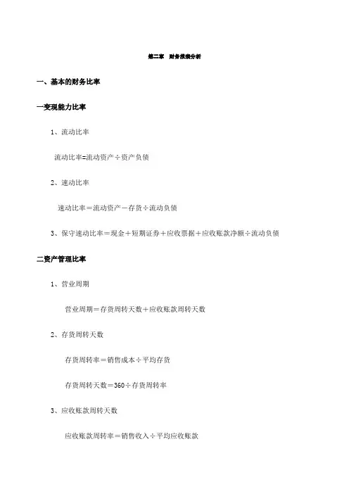 公司金融计算公式汇总汇总