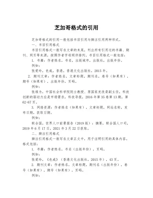芝加哥格式的引用