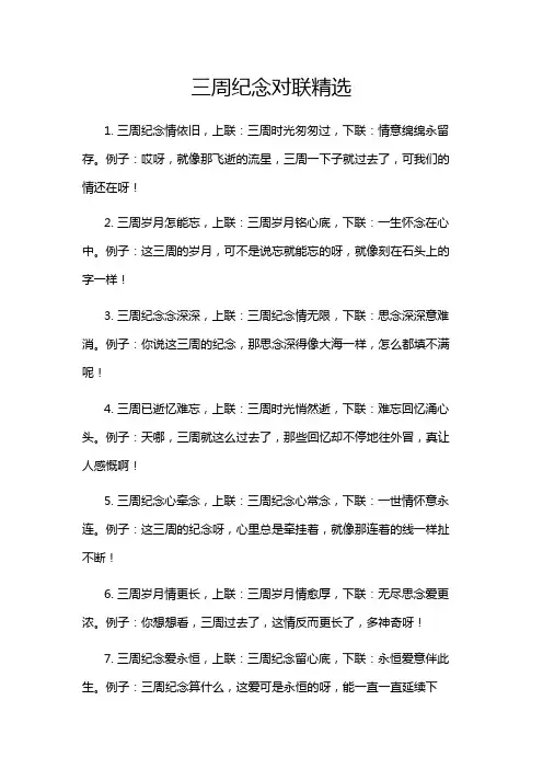 三周纪念对联精选