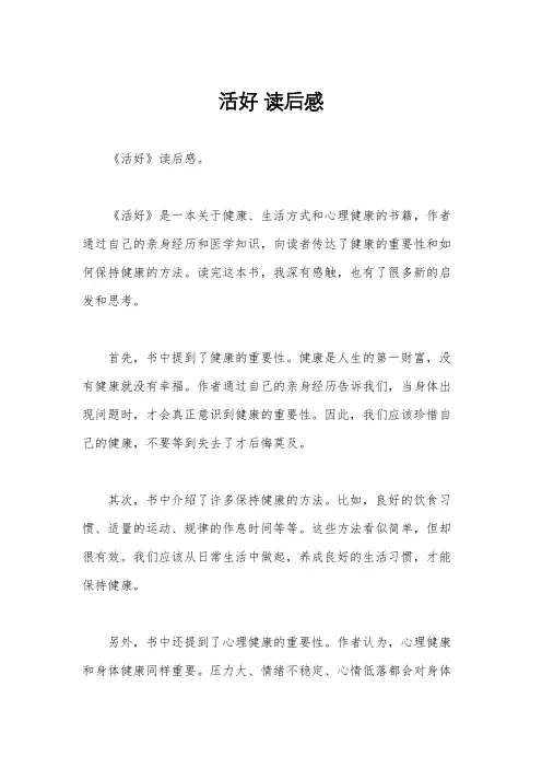 活好 读后感