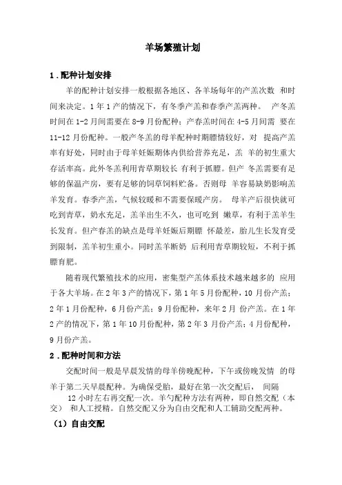 繁殖计划及程序