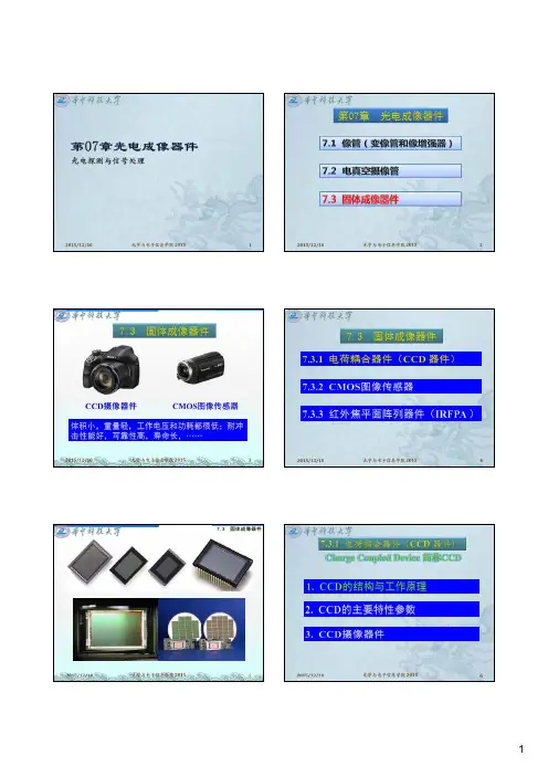 第07章 光电成像器件02