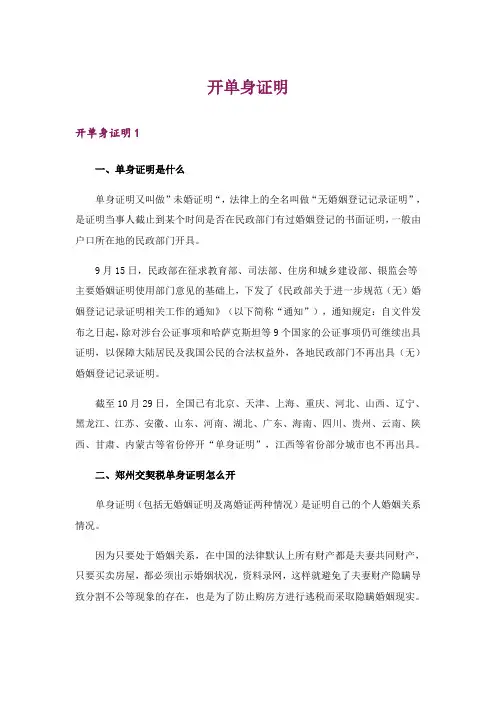 开单身证明