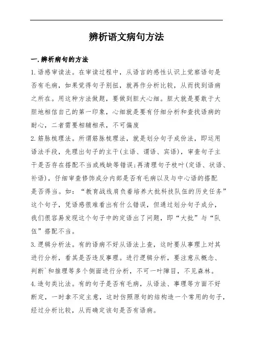 辨析语文病句方法