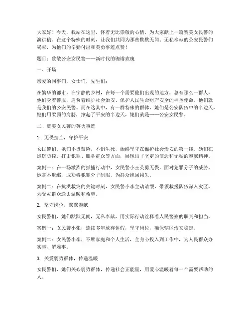赞美女民警演讲稿范文