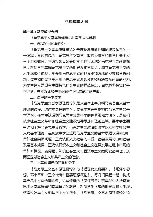 马原教学大纲