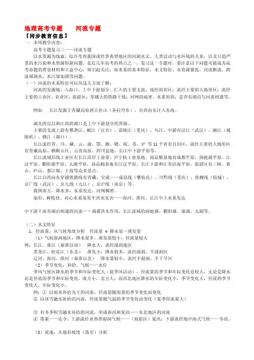 [最新]河道及主要河道的水文特点