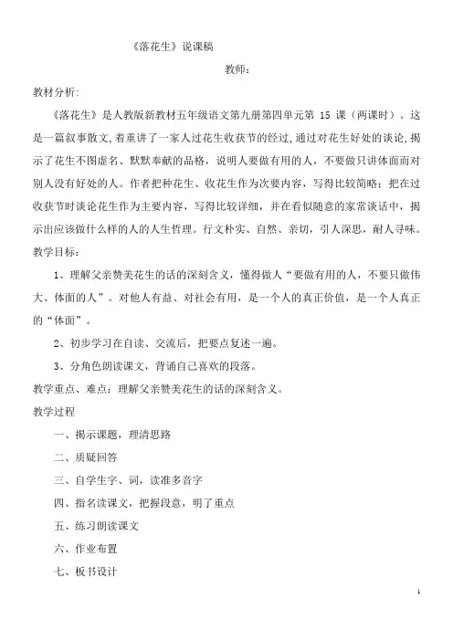 《落花生》是人教版新教材五年级落