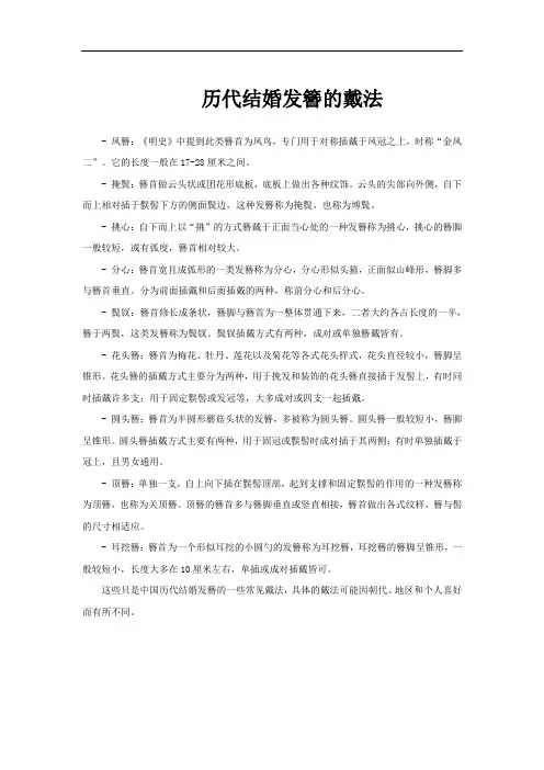 历代结婚发簪的戴法