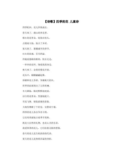 【诗歌】四季的花 儿童诗