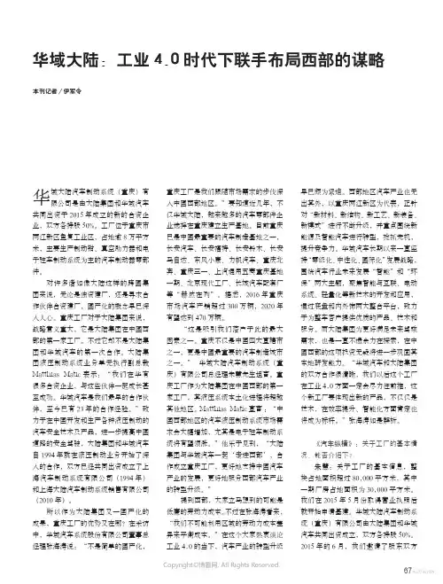华域大陆：工业4.0_时代下联手布局西部的谋略