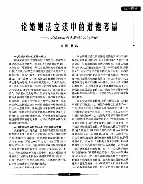 论婚姻法立法中的道德考量——以《婚姻法司法解释(三)》为例