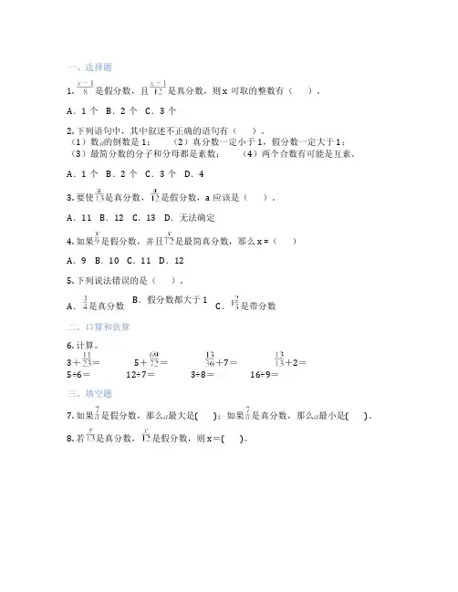 真分数、假分数、带分数的认识 小学数学 课时练习