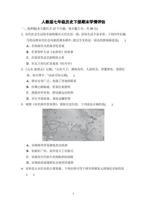 人教版七年级历史下册期末学情评估 附答案 (1)