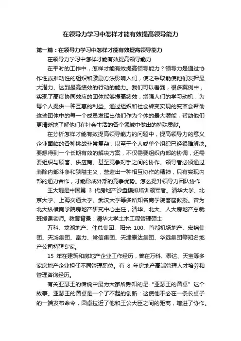 在领导力学习中怎样才能有效提高领导能力