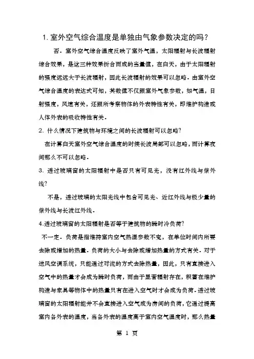 建筑环境学第三章作业答案